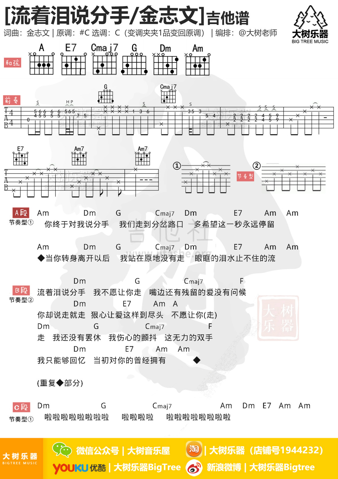 流着泪说分手吉他谱(图片谱,弹唱,伴奏)_金志文(小文;兄弟小文)_模板_meitu_3_meitu_1.jpg