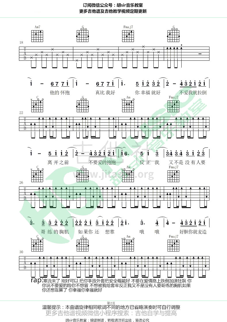 打印:不爱我就拉倒吉他谱_周杰伦(Jay Chou)_《不爱我就拉倒》周杰伦 吉他谱C调最易上手【胡sir音乐教室】