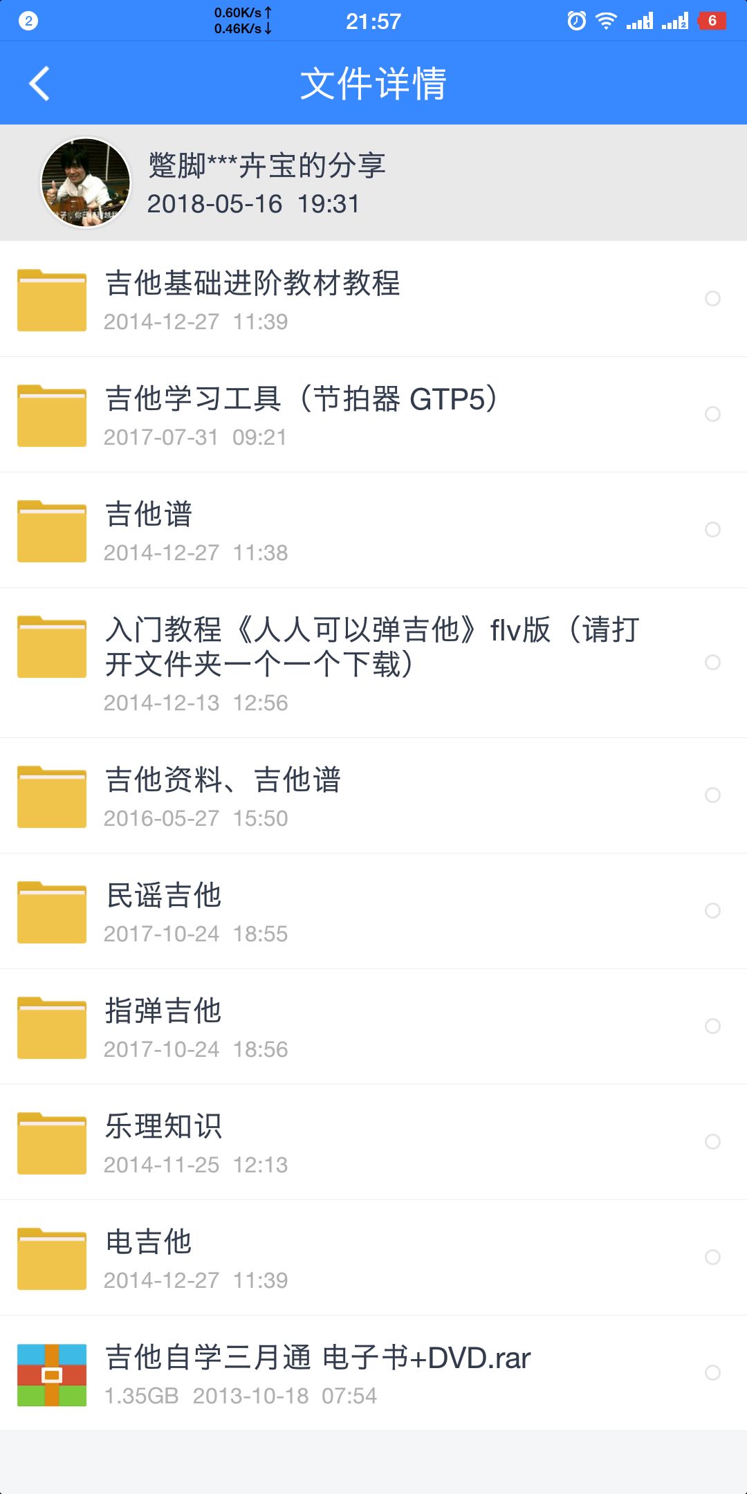 smallbitmapScreenshot_2018-05-16-21-57-23-762_百度网盘.png