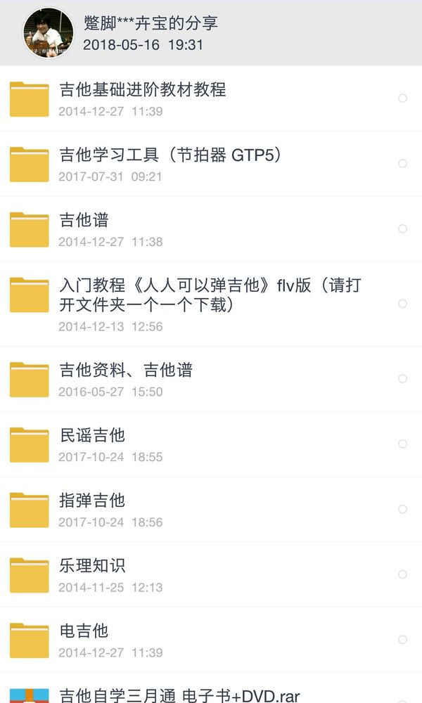 吉他教学[smallbitmapScreenshot_2018-05-16-21-57-23-762_百度网盘.png]