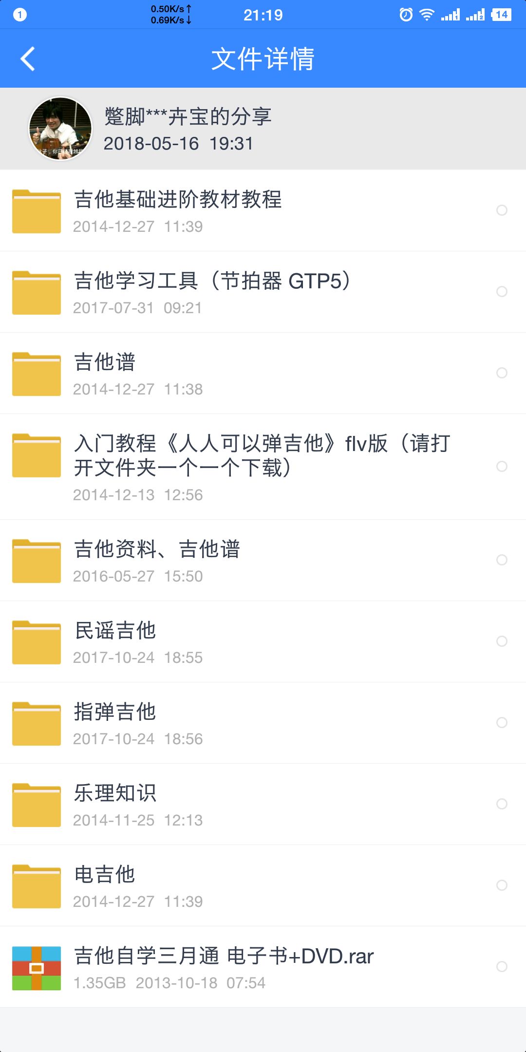 smallbitmapScreenshot_2018-05-16-21-19-35-858_百度网盘.png