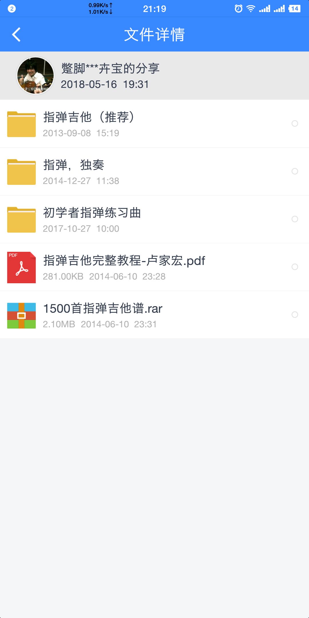 smallbitmapScreenshot_2018-05-16-21-19-40-768_百度网盘.png