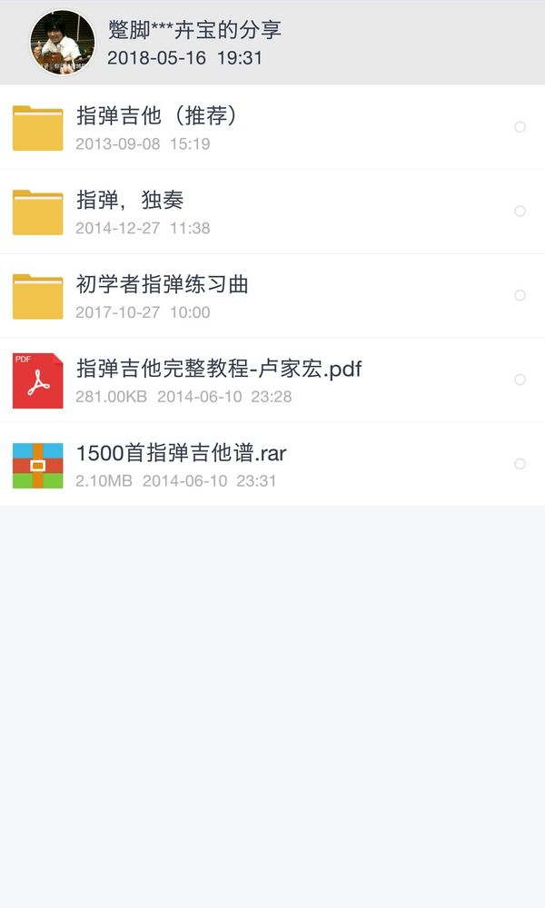 吉他教学[smallbitmapScreenshot_2018-05-16-21-19-40-768_百度网盘.png]