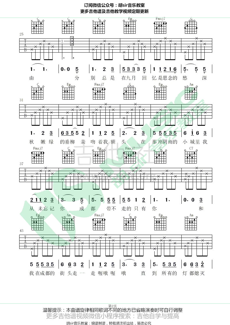 打印:成都吉他谱_赵雷(雷子)_《成都》赵雷 吉他谱C调最易上手【胡sir音乐教室】