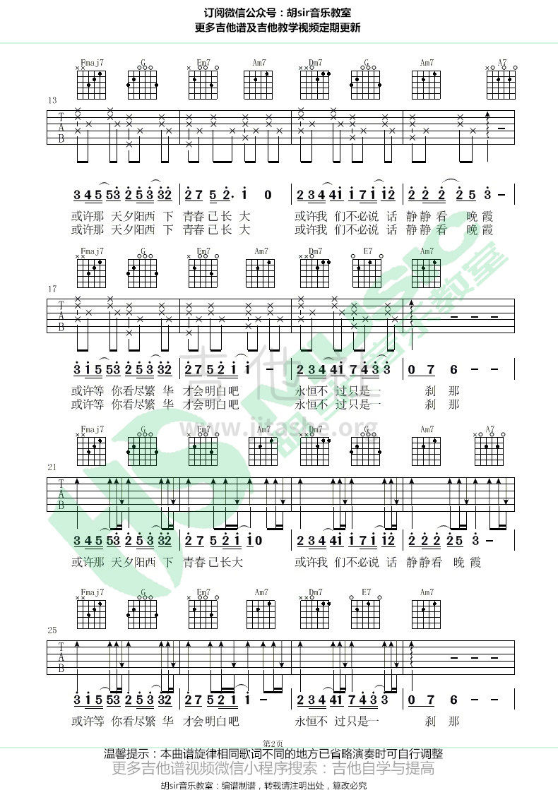 打印:送你一匹马吉他谱_金志文(小文;兄弟小文)_《送你一匹马》金志文 吉他谱C调最易上手【胡sir音乐教室】