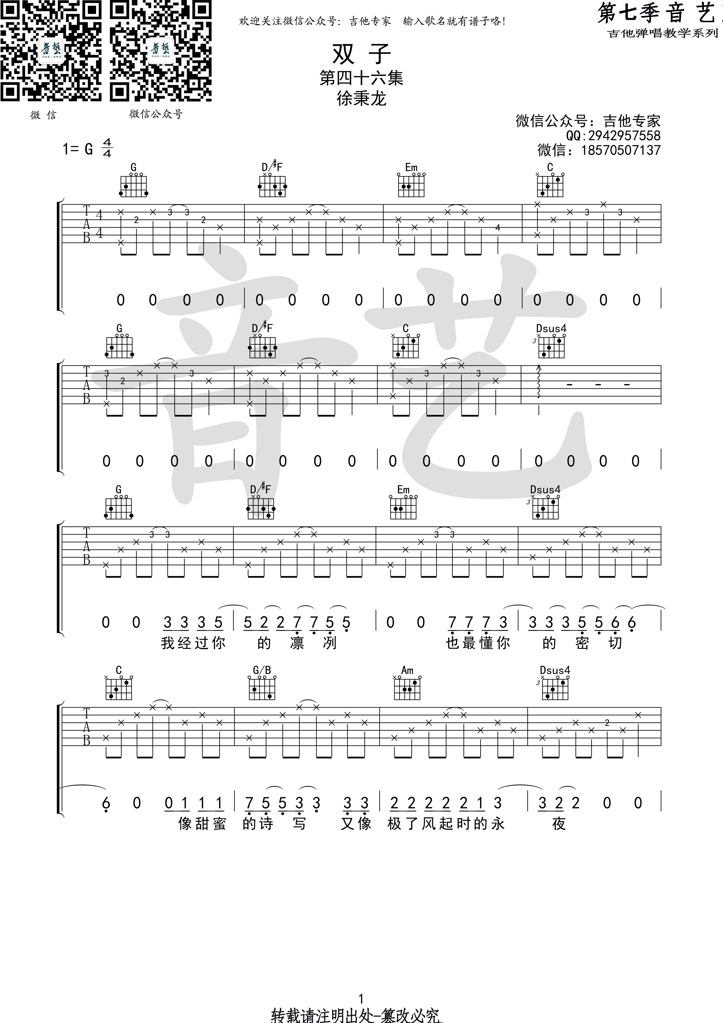 双子(音艺吉他弹唱教学:第七季第46集)吉他谱(图片谱,弹唱,音艺吉他弹唱教学)_徐秉龙(Barry)_双子1 第七季第四十六集.jpg