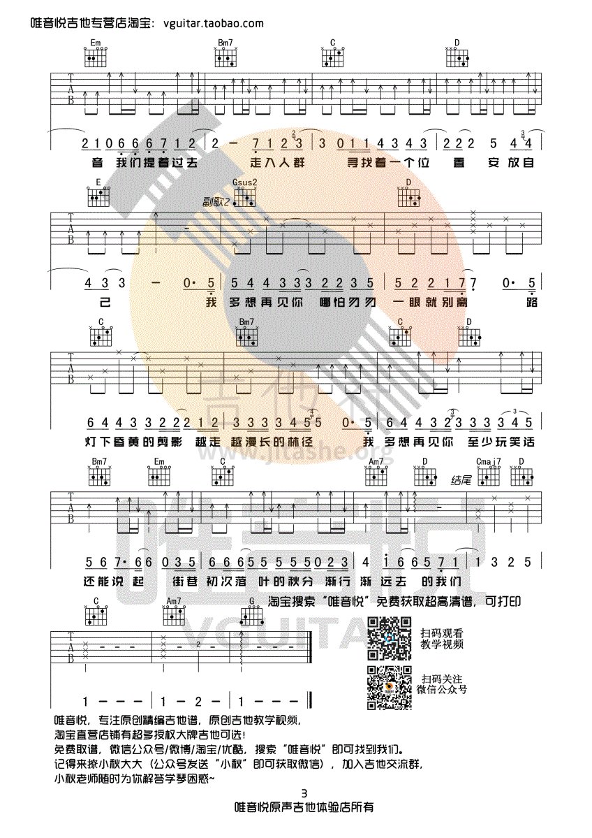 云烟成雨吉他谱(图片谱,唯音悦,弹唱,伴奏)_房东的猫_云烟成雨03.gif