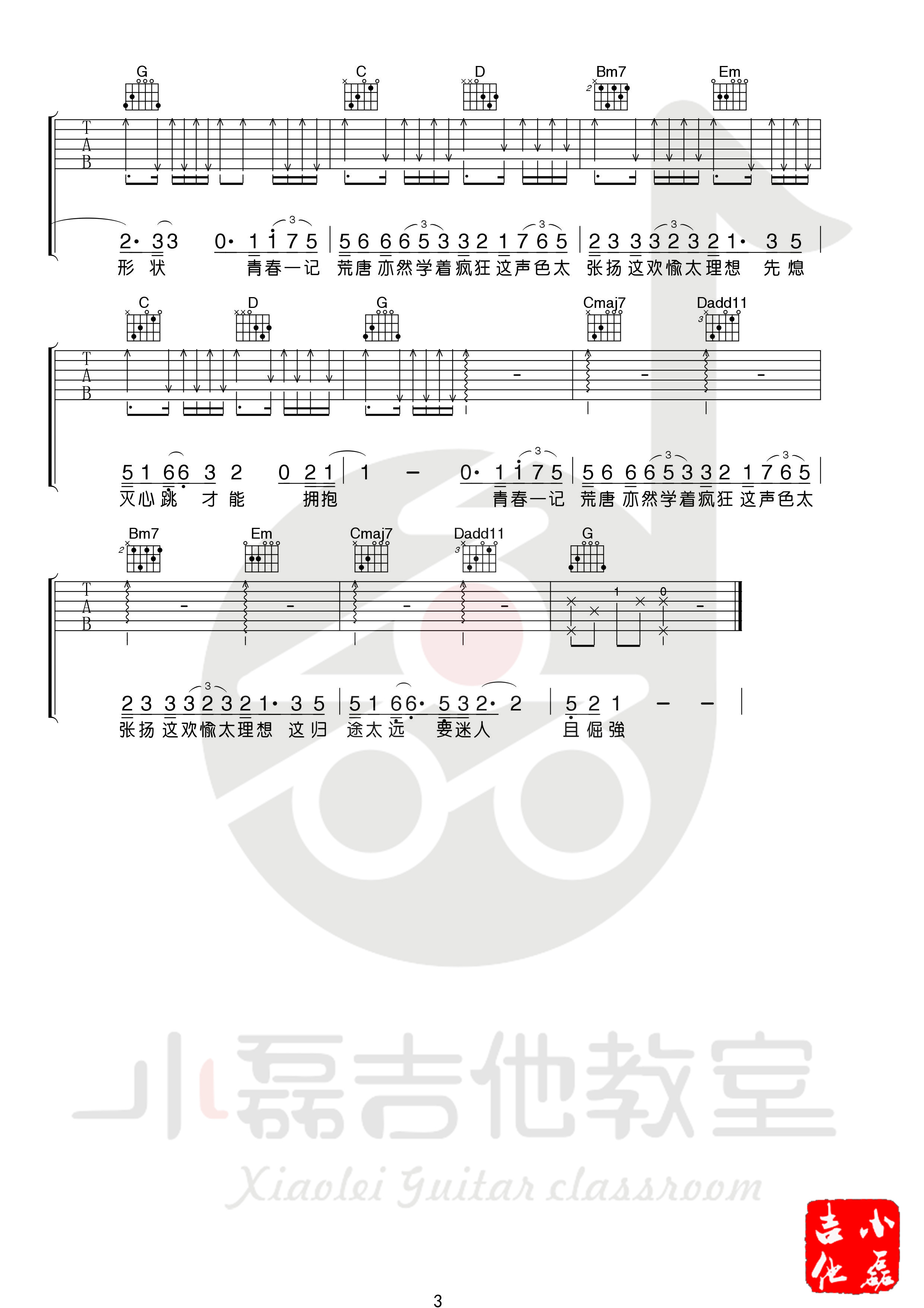 白羊吉他谱(图片谱,弹唱,伴奏,教学)_徐秉龙(Barry)_0003.jpg