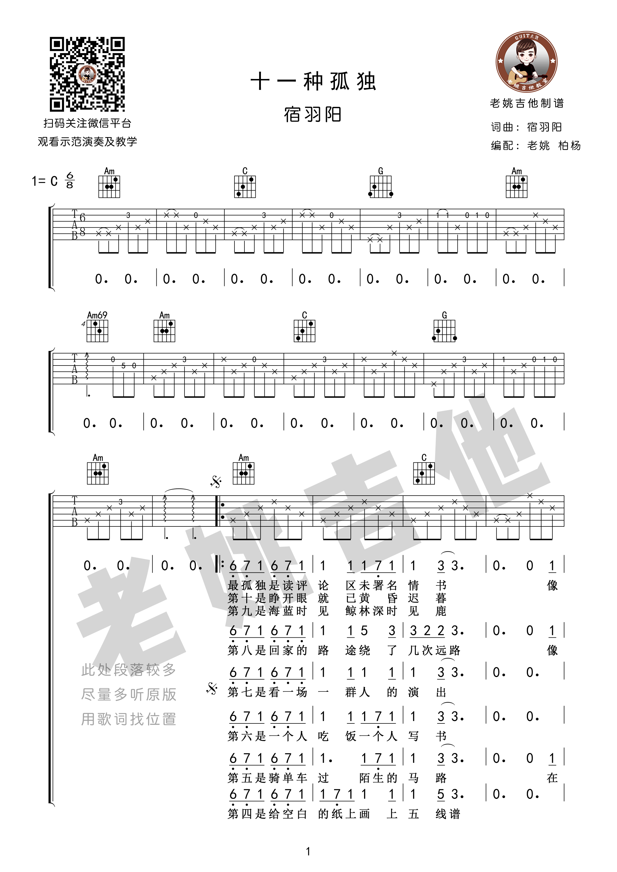 十一种孤独吉他谱(图片谱,弹唱,伴奏,教学)_宿羽阳_十一种独孤01.jpg