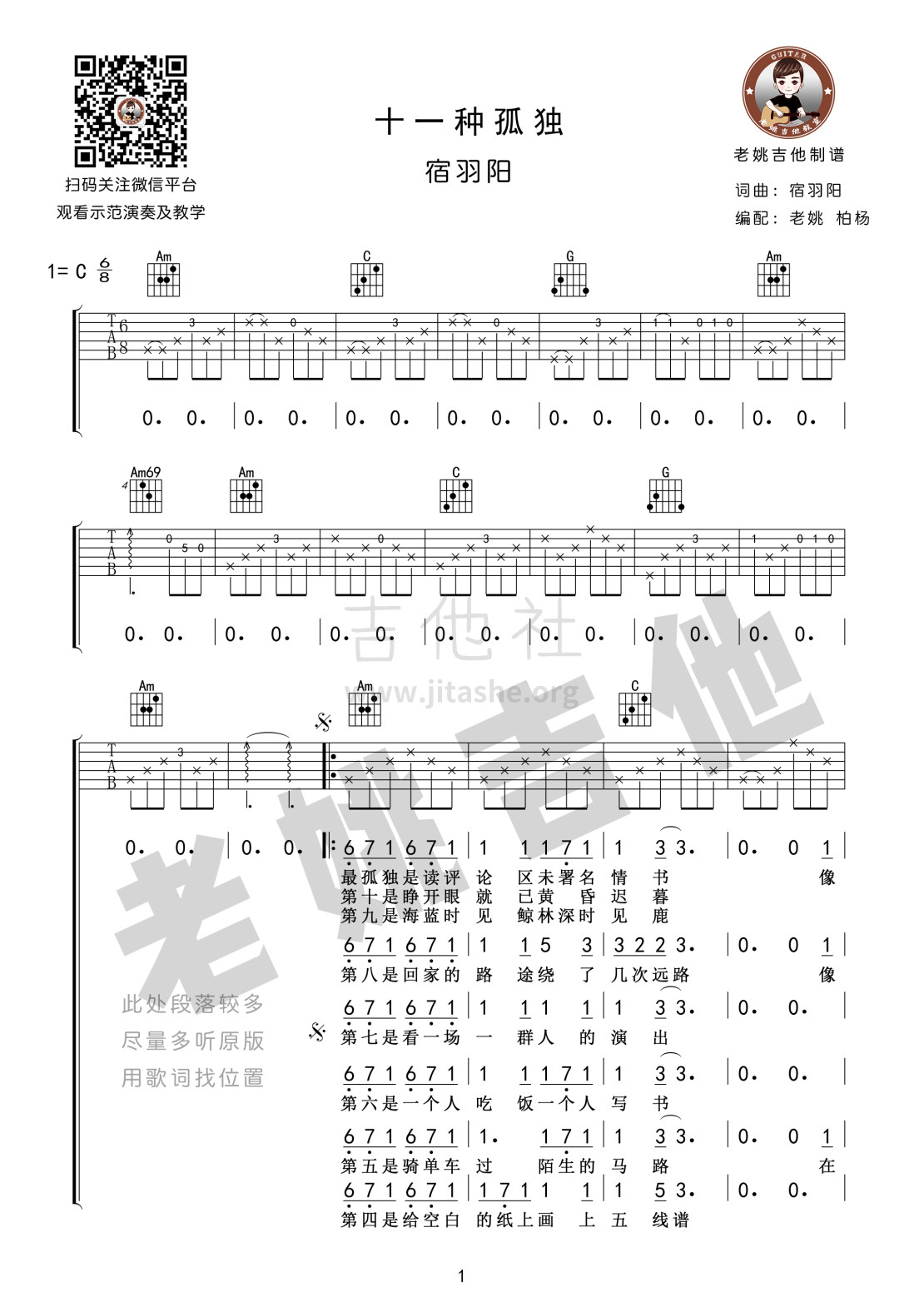 十一种孤独吉他谱(图片谱,弹唱,伴奏,教学)_宿羽阳_十一种独孤01.jpg