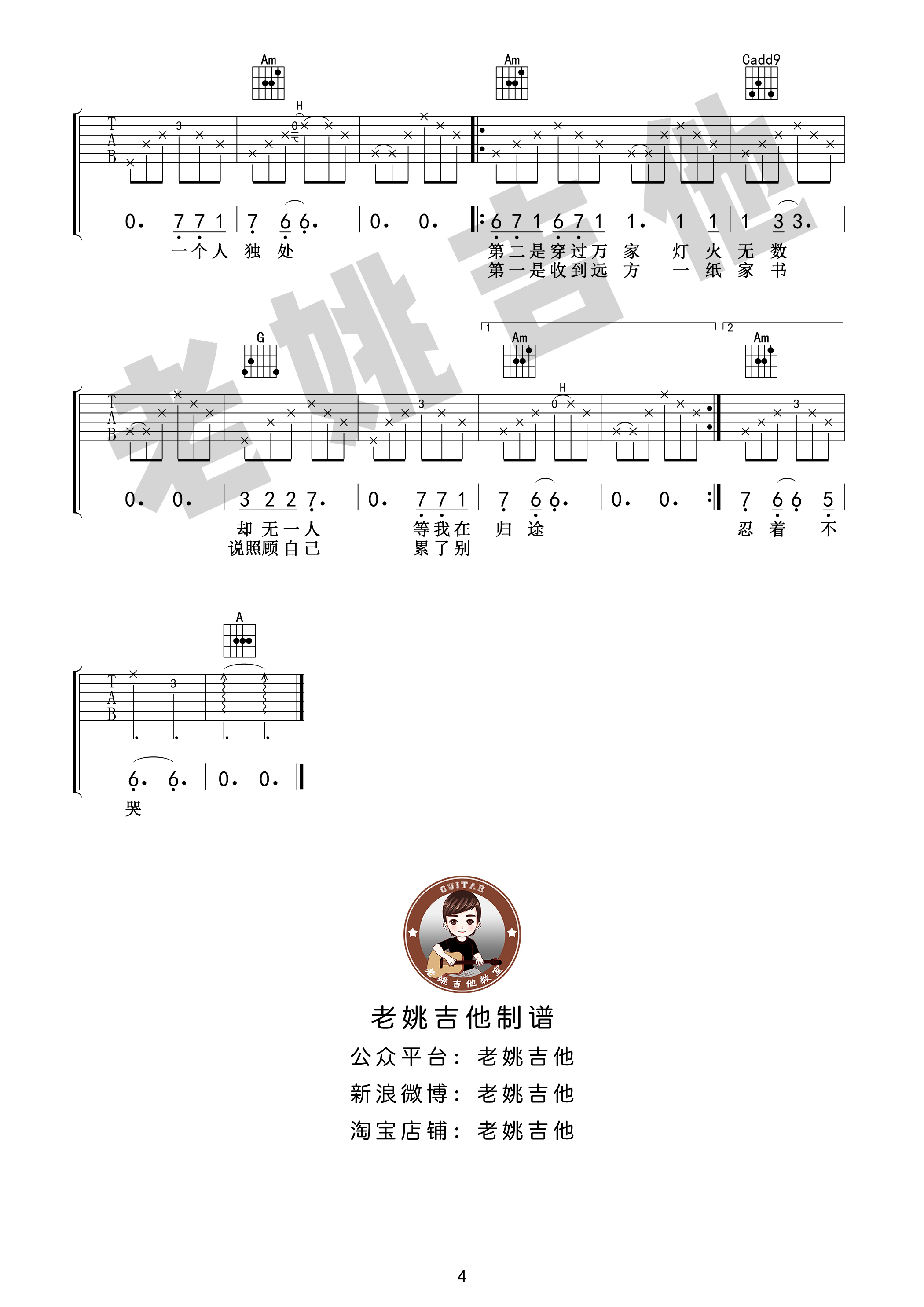 十一种孤独吉他谱(图片谱,弹唱,伴奏,教学)_宿羽阳_十一种独孤04.jpg