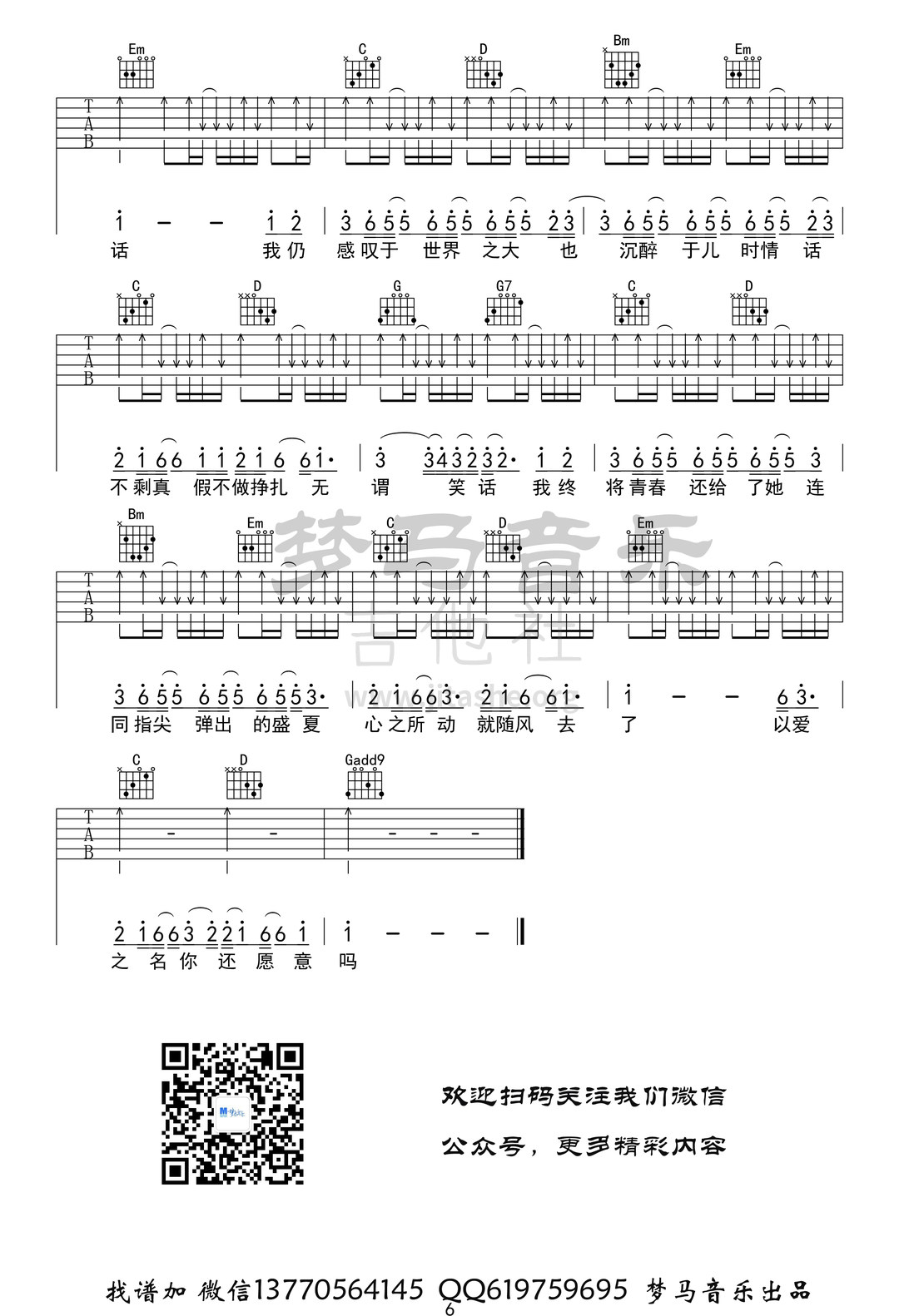 起风了吉他谱(图片谱,梦马音乐,弹唱,教学)_买辣椒也用券_起风了-6.jpg