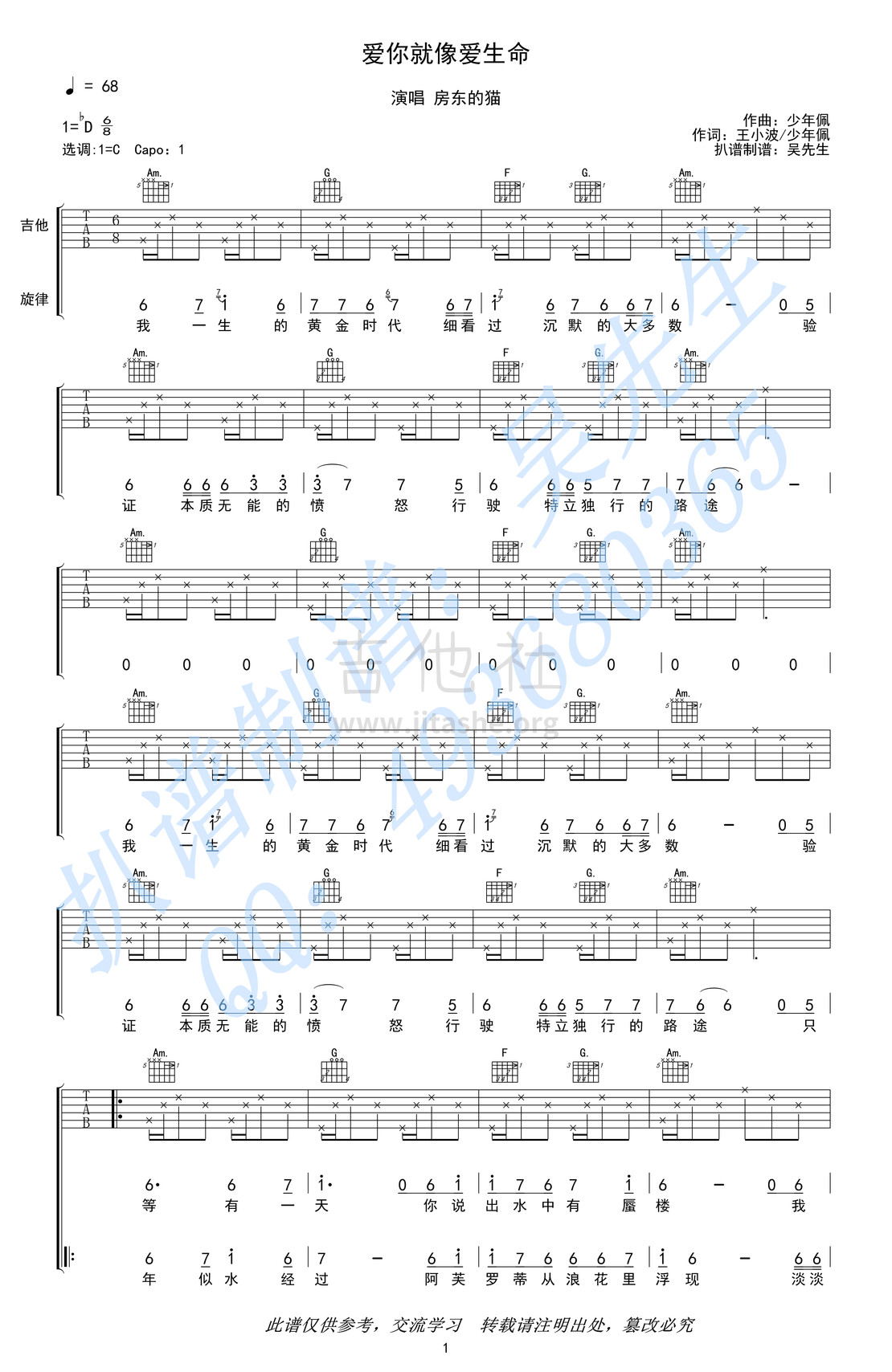 打印:爱你就像爱生命吉他谱_房东的猫_爱你就像爱生命01.jpg