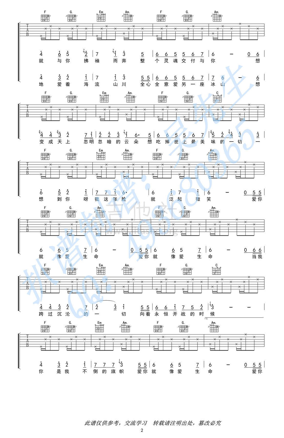 打印:爱你就像爱生命吉他谱_房东的猫_爱你就像爱生命02.jpg