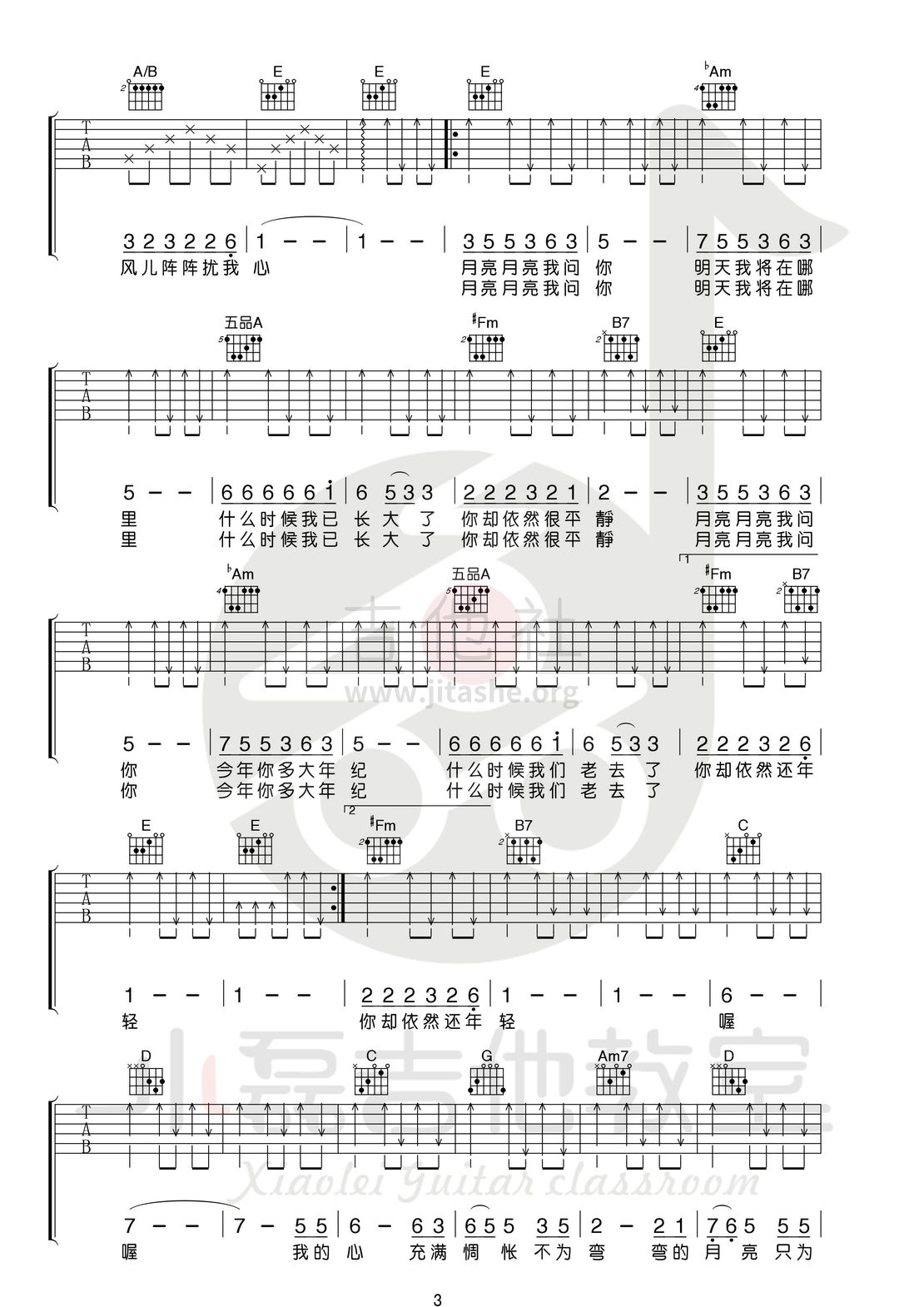 打印:月亮粑粑吉他谱_赵雷(雷子)_0003.jpg