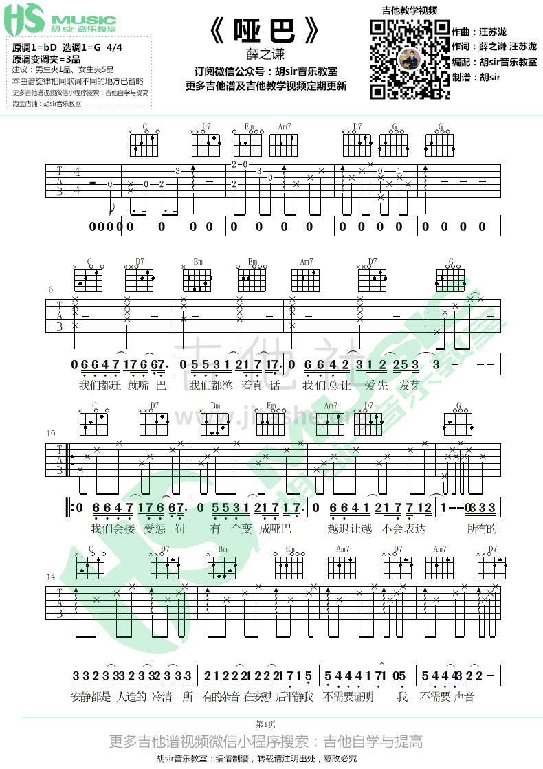 打印:哑巴吉他谱_薛之谦_《哑巴》薛之谦 吉他谱G调最易上手【胡sir音乐教室】