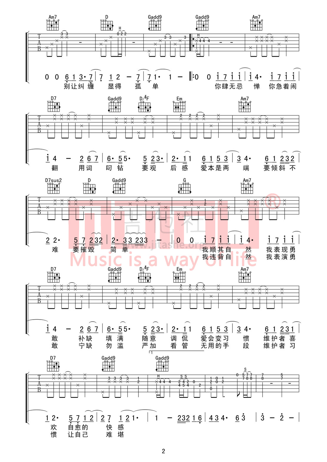 肆无忌惮(高度还原接近原曲)吉他谱(图片谱,木头吉他屋,弹唱,伴奏)_薛之谦_肆无忌惮02.jpg