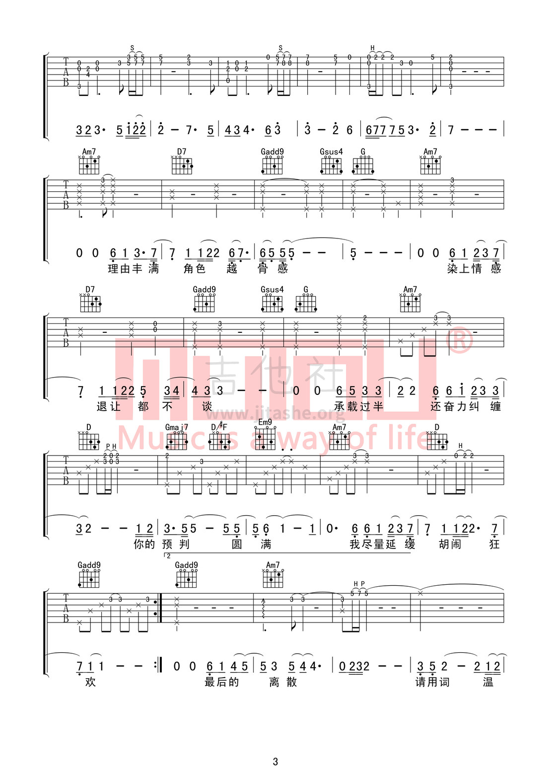 肆无忌惮(高度还原接近原曲)吉他谱(图片谱,木头吉他屋,弹唱,伴奏)_薛之谦_肆无忌惮03.jpg