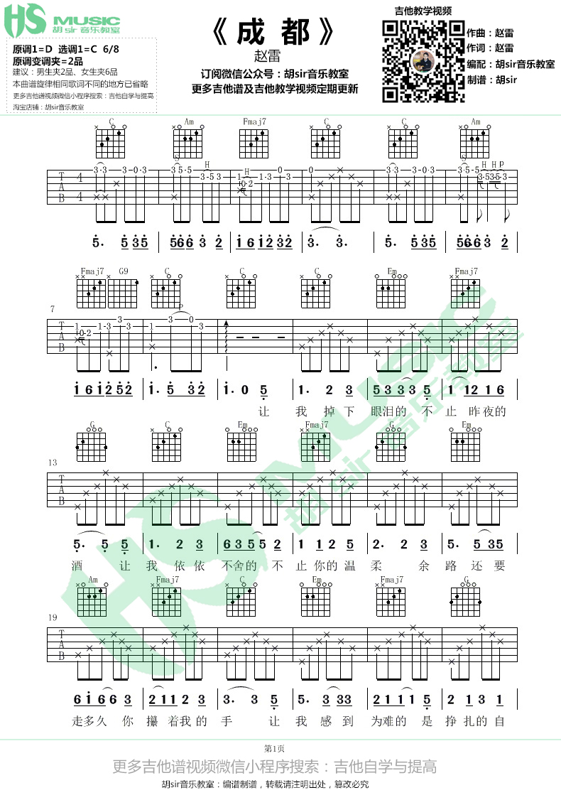 成都吉他谱(图片谱,弹唱,伴奏,C调)_赵雷(雷子)_成都1 (1).jpg