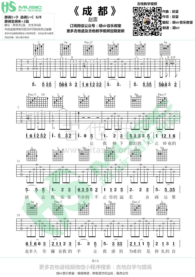 成都吉他谱(图片谱,弹唱,伴奏,C调)_赵雷(雷子)_成都1 (1).jpg