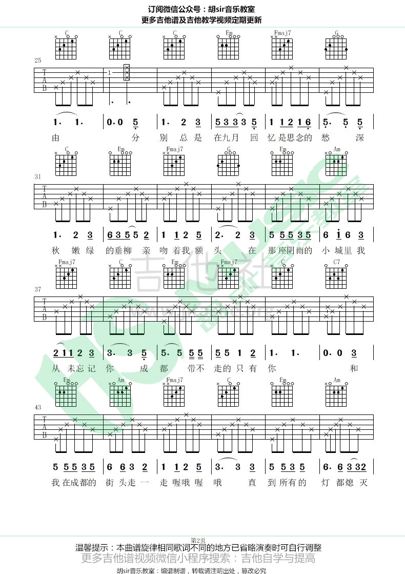 成都吉他谱(图片谱,弹唱,伴奏,C调)_赵雷(雷子)_成都1 (2).jpg