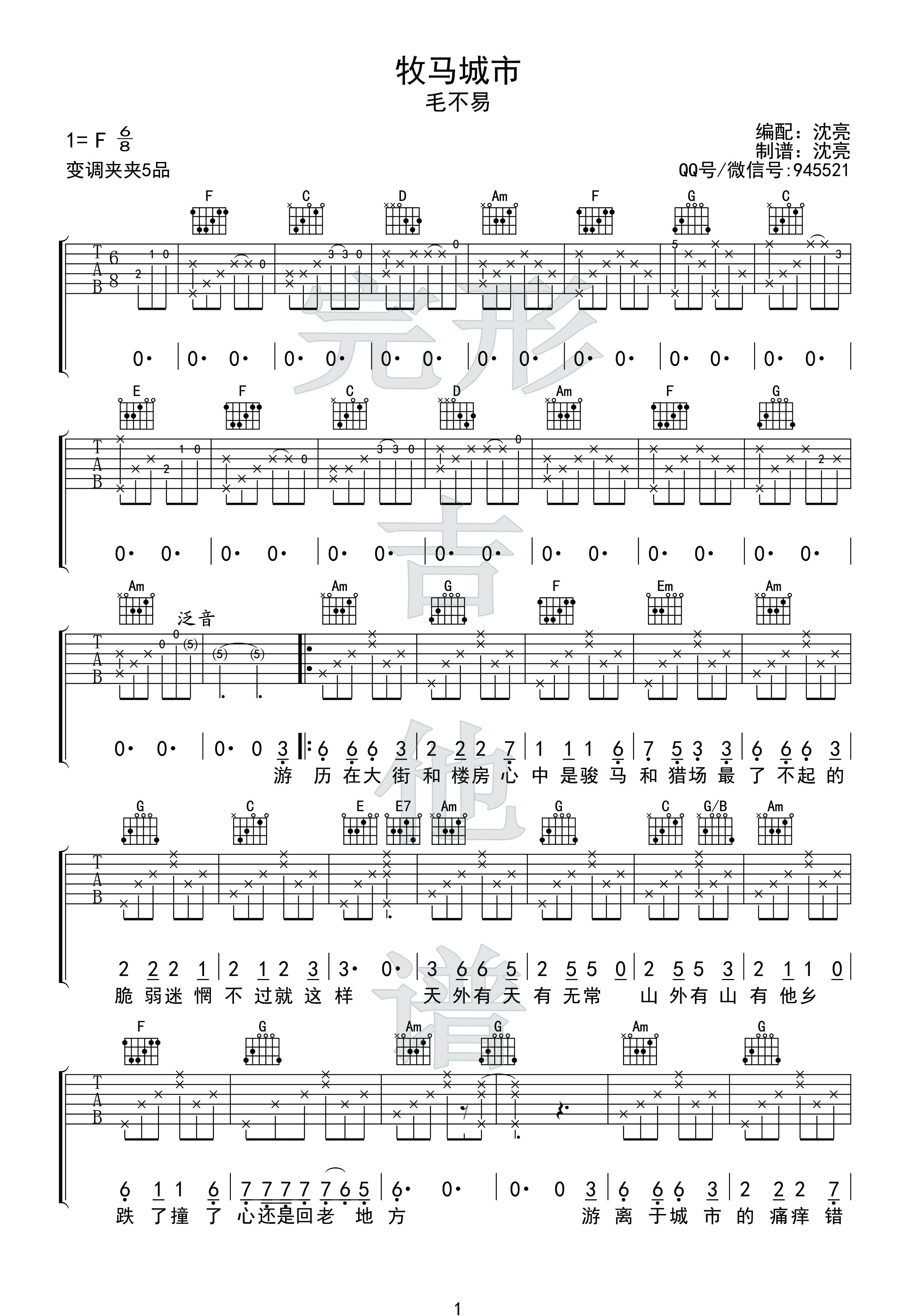 牧马城市吉他谱(图片谱,弹唱,伴奏,完形吉他)_毛不易(王维家)_1副本.jpg