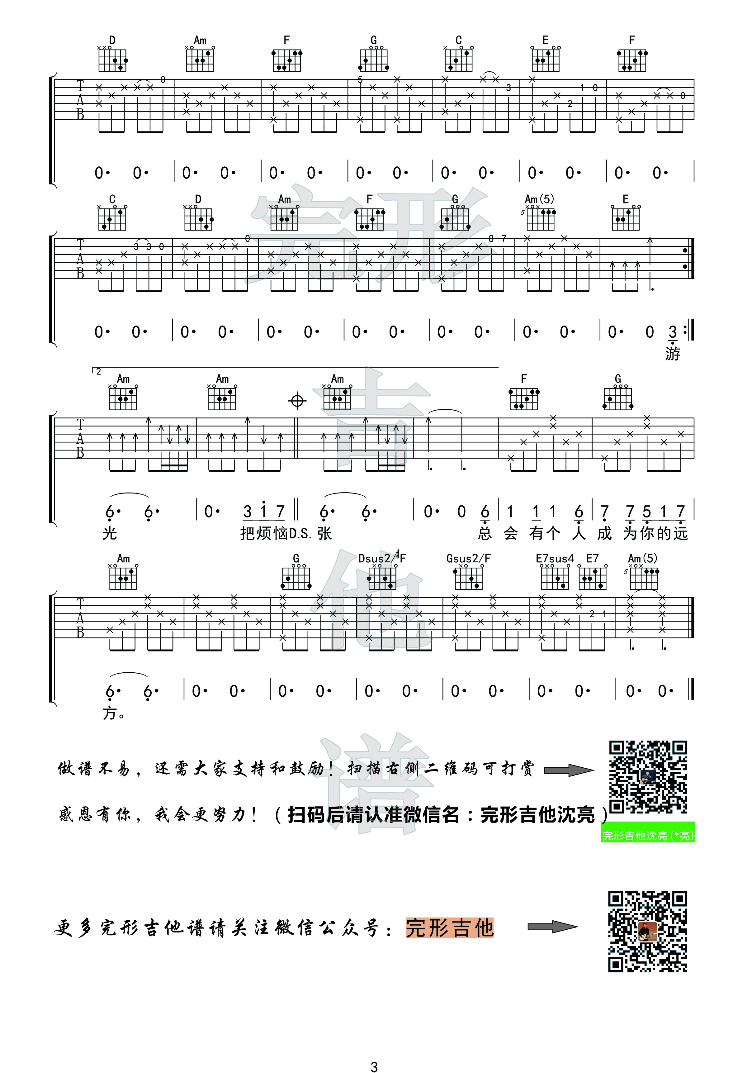 牧马城市吉他谱(图片谱,弹唱,伴奏,完形吉他)_毛不易(王维家)_3副本.jpg