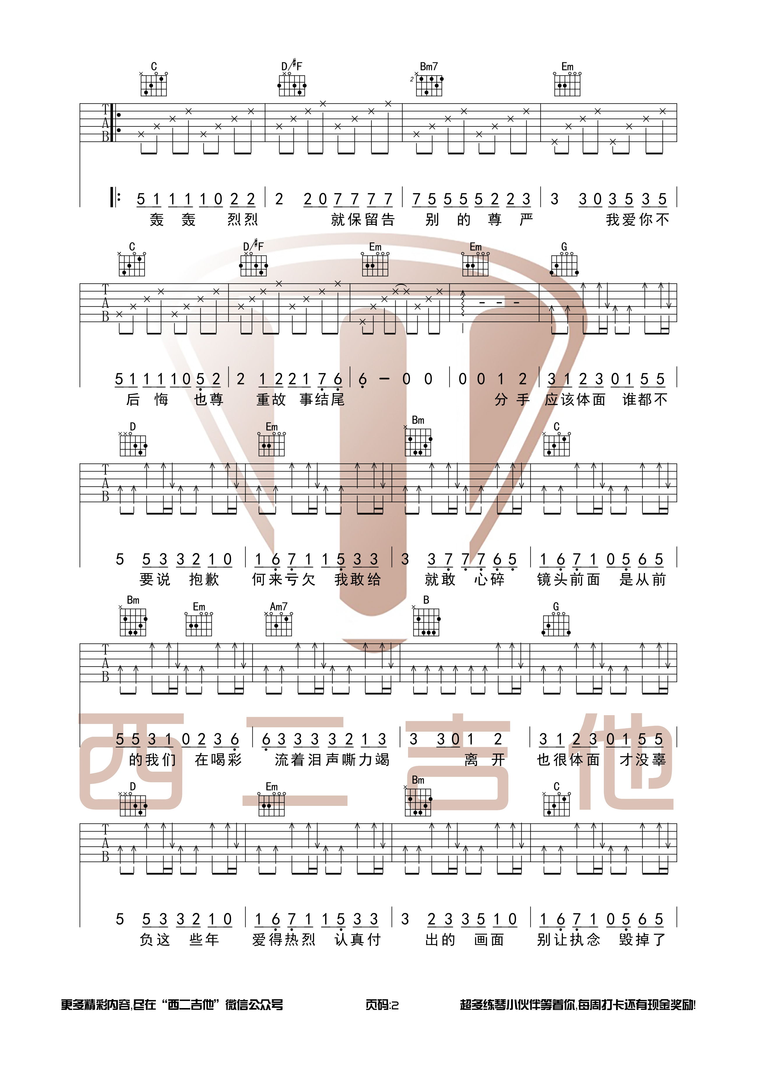 体面吉他谱(图片谱,西二吉他,弹唱,伴奏)_于文文(Kelly)_体面2.jpg