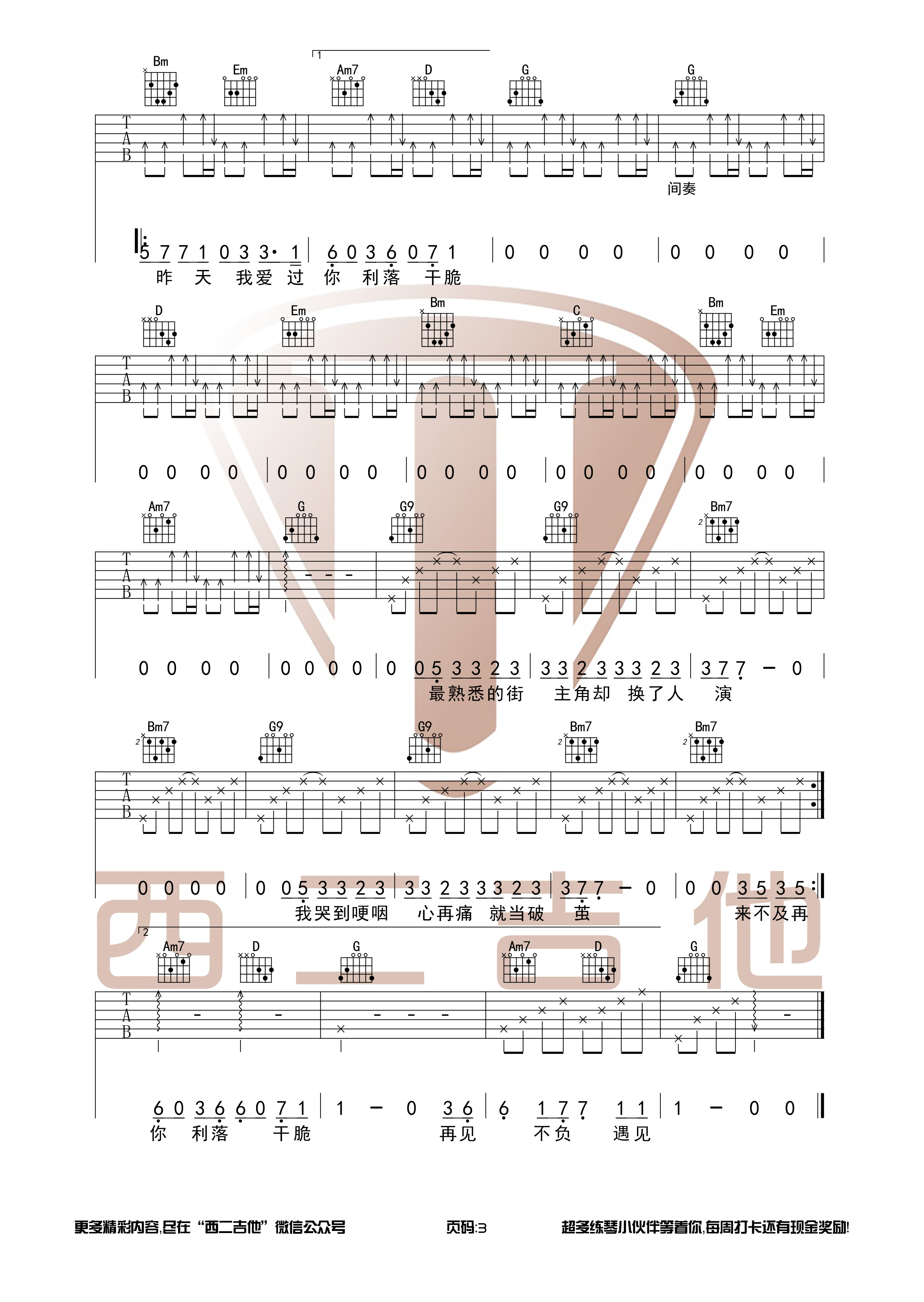 体面吉他谱(图片谱,西二吉他,弹唱,伴奏)_于文文(Kelly)_体面3.jpg