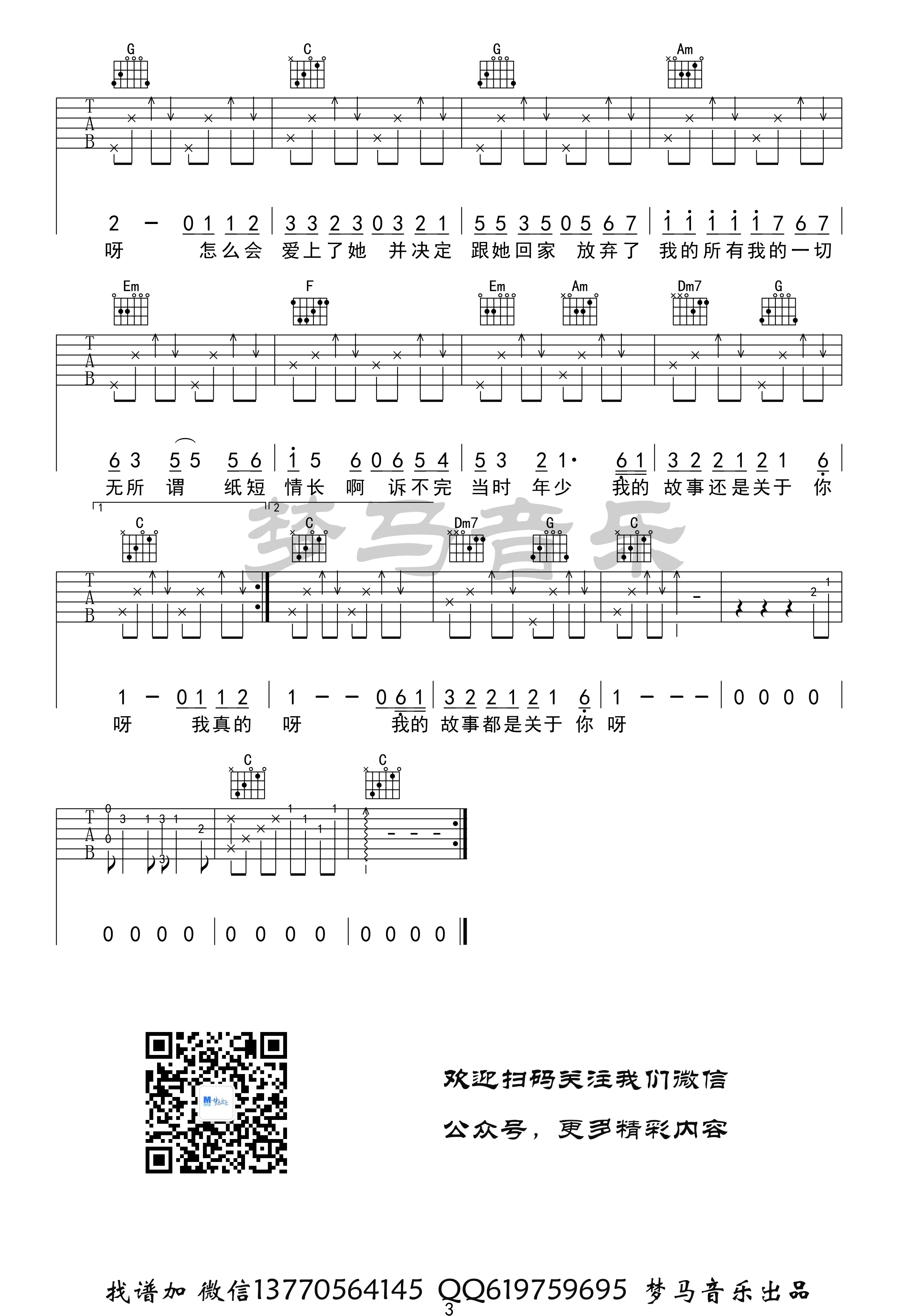 纸短情长吉他谱(图片谱,弹唱,伴奏)_烟把儿乐队_纸短情长-3.jpg