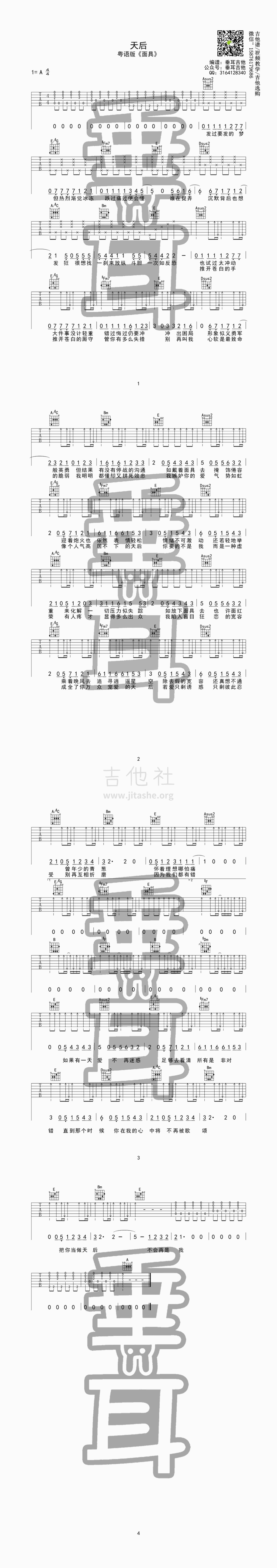 天后(粤语版《面具》)吉他谱(图片谱,弹唱,伴奏)_陈势安(Andrew Chen)_天后.gif