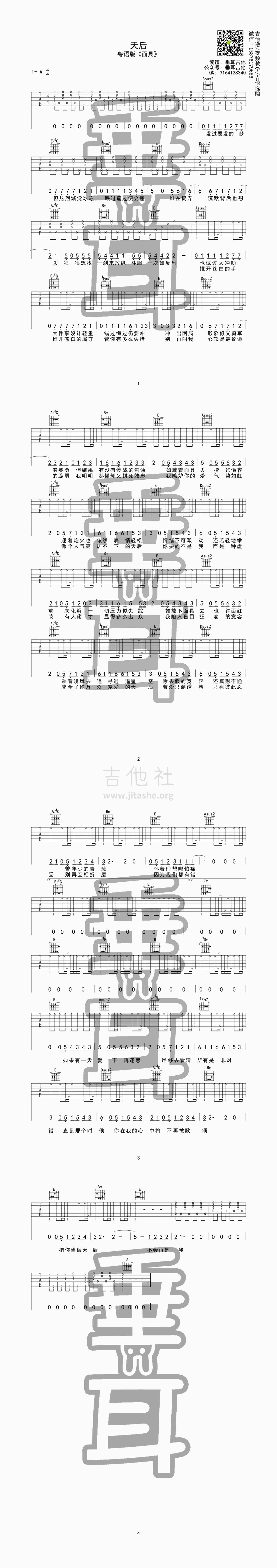 面具吉他谱c调简单版图片