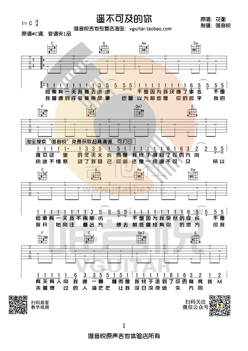 打印:遥不可及的你吉他谱_花粥_遥不可及的你01.gif