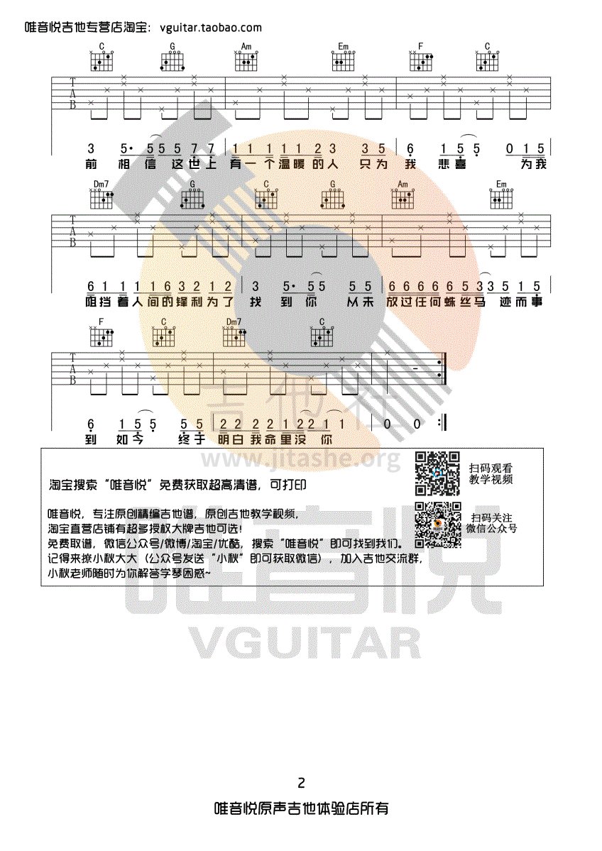 打印:遥不可及的你吉他谱_花粥_遥不可及的你02.gif
