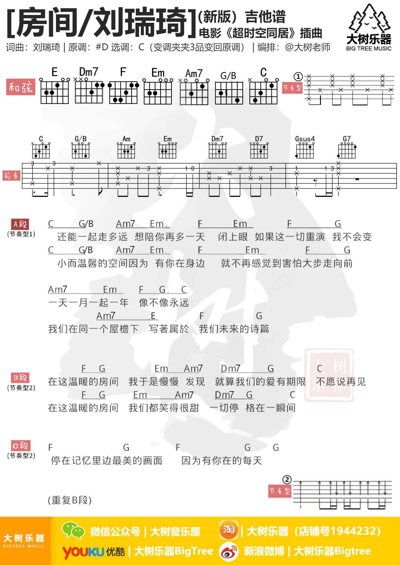 房间 (《超时空同居》插曲)吉他谱(图片谱,弹唱,伴奏,教学)_刘瑞琦_模板_meitu_3_meitu_3.jpg