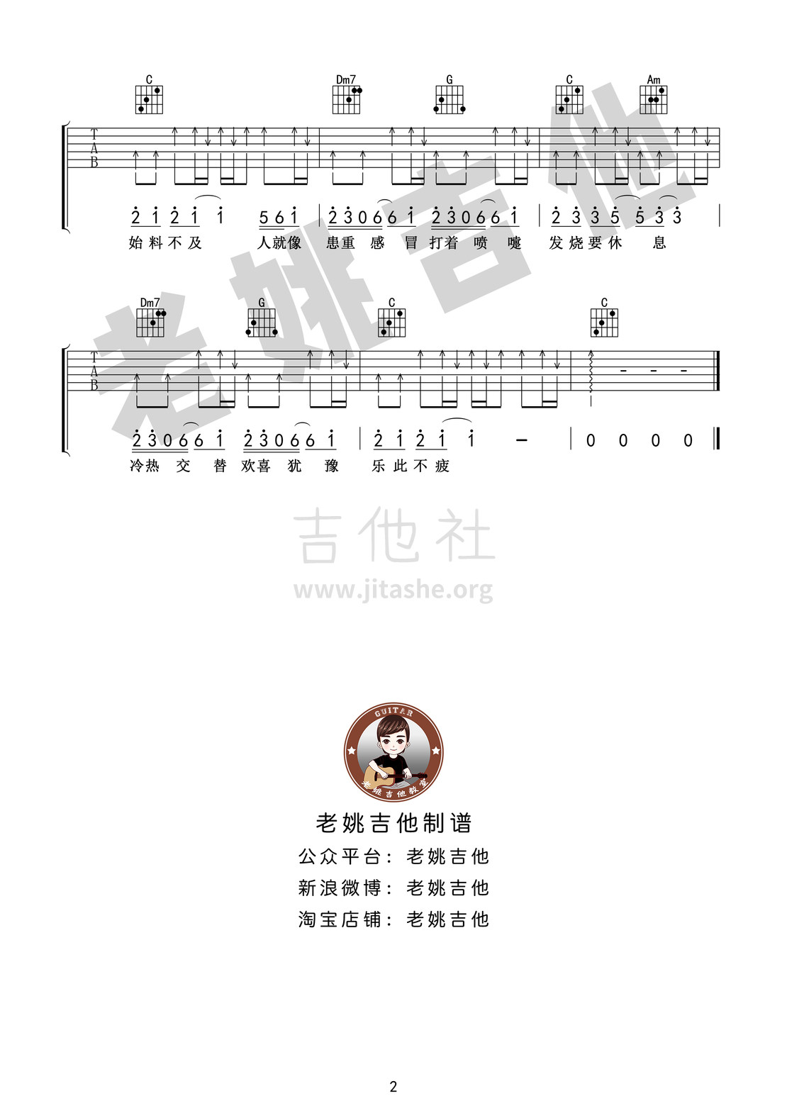 答案 (抖音神曲)吉他谱(图片谱,弹唱,伴奏,抖音)_杨坤_答案02.jpg