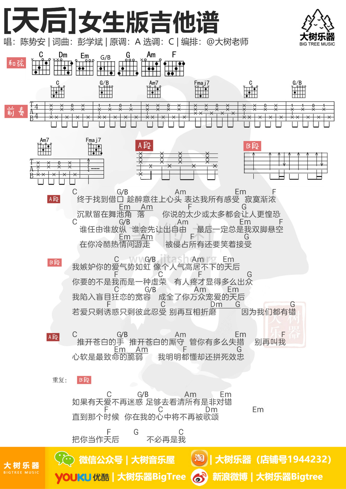 打印:天后吉他谱_陈势安(Andrew Chen)_女生.jpg
