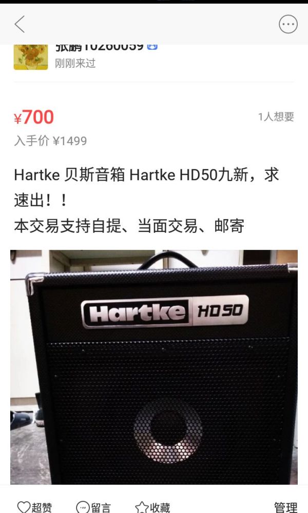 出Hartke HD50贝斯音箱[smallbitmapScreenshot_20180605-122913.png]