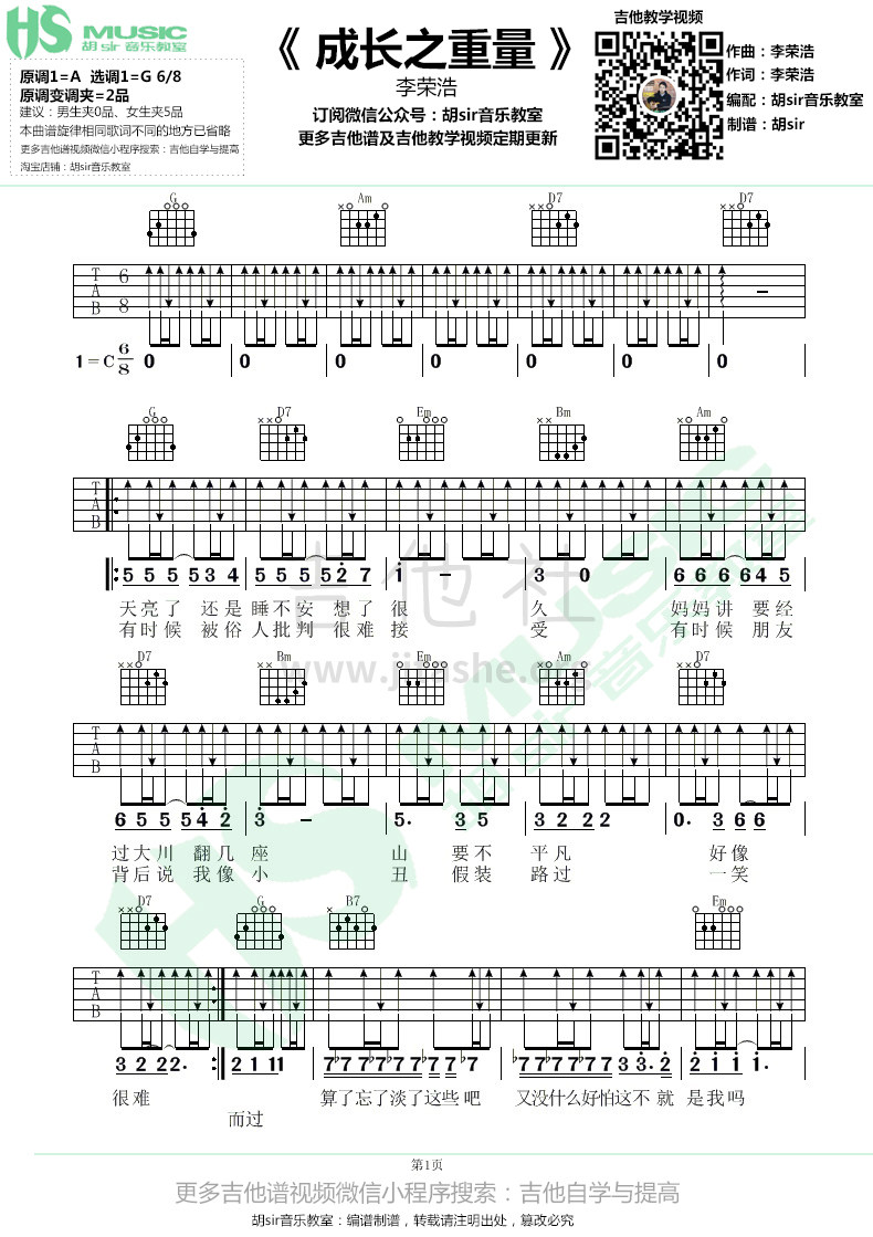 成长之重量吉他谱(图片谱,弹唱,伴奏G调,胡sir音乐教室)_李荣浩_《成长的重量》李荣浩 吉他谱G调最易上手【胡sir音乐教室】