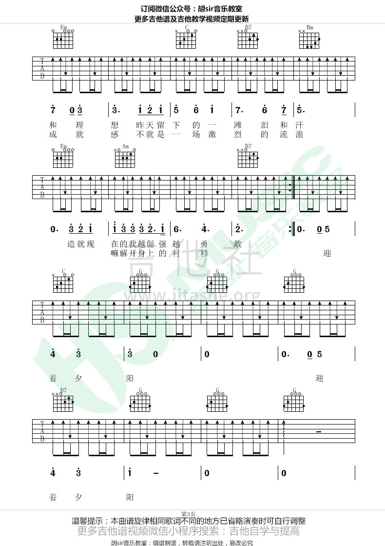 成长之重量吉他谱(图片谱,弹唱,伴奏G调,胡sir音乐教室)_李荣浩_《成长的重量》李荣浩 吉他谱G调最易上手【胡sir音乐教室】