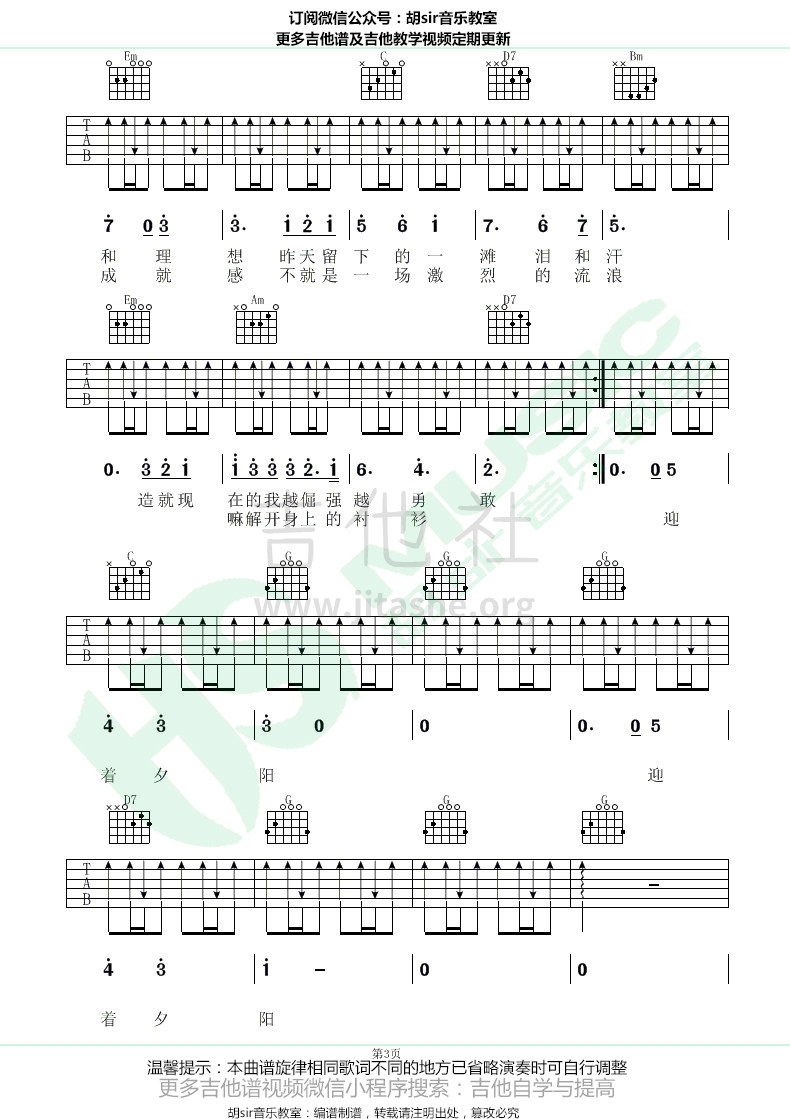 成长之重量吉他谱(图片谱,弹唱,伴奏G调,胡sir音乐教室)_李荣浩_《成长的重量》李荣浩 吉他谱G调最易上手【胡sir音乐教室】