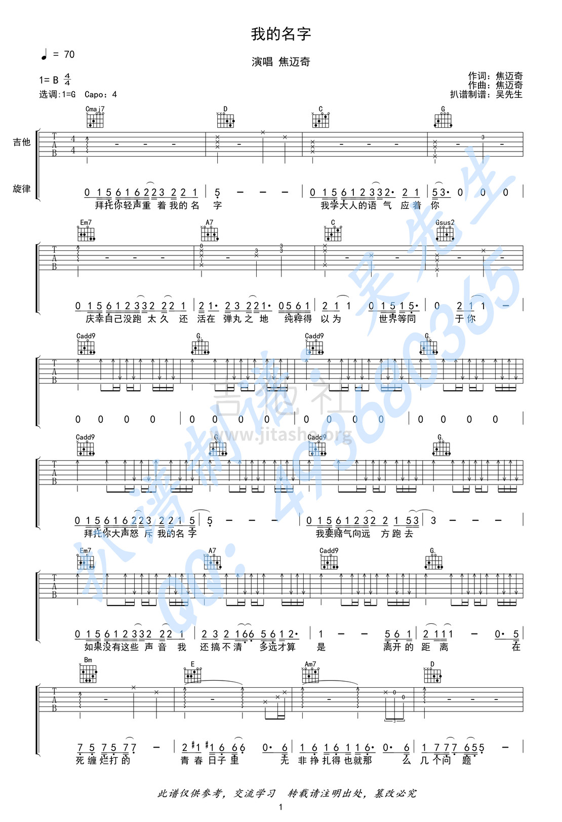 我的名字吉他谱(图片谱,弹唱)_焦迈奇_焦迈奇 我的名字01.jpg