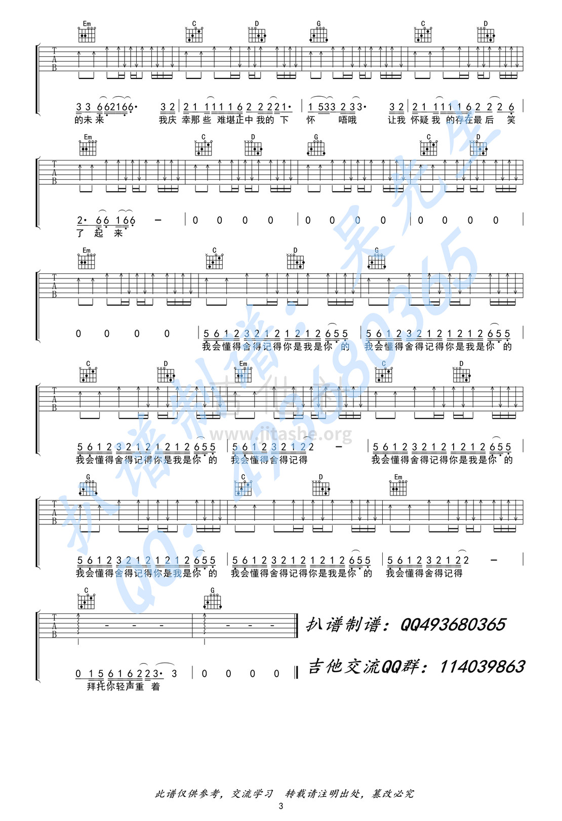 打印:我的名字吉他谱_焦迈奇_焦迈奇 我的名字03.jpg