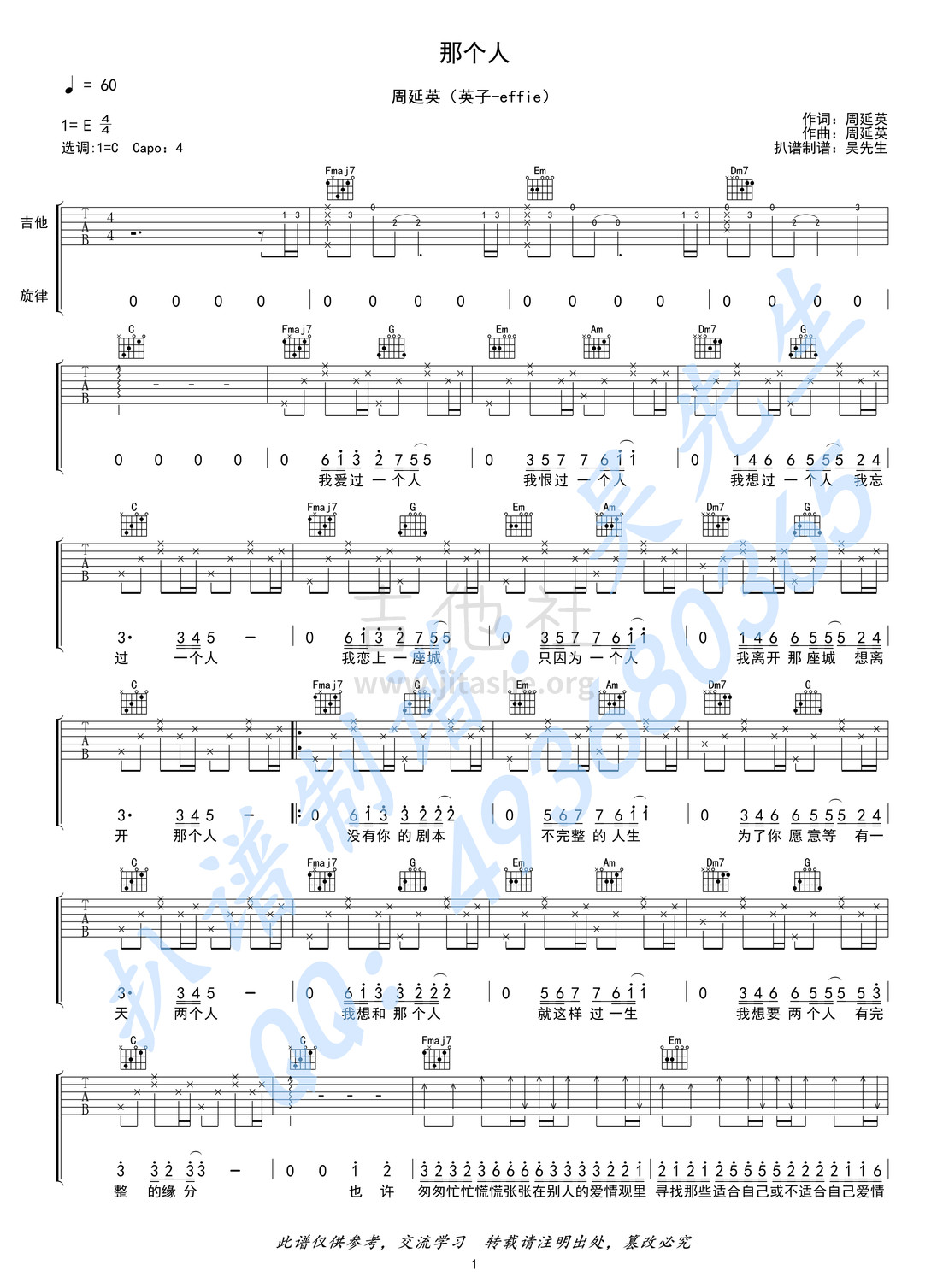 那个人吉他谱(图片谱,弹唱)_周延英 (英子-effie)_周延英-那个人01.jpg