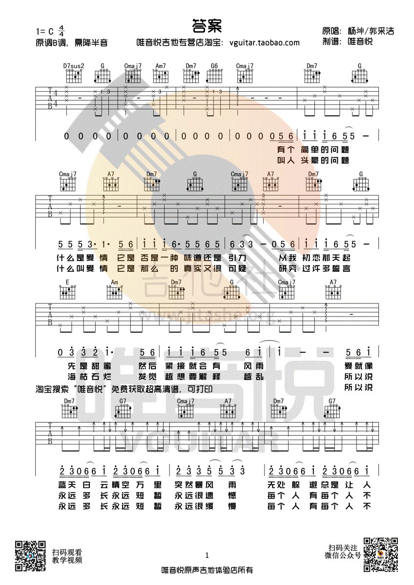 打印:答案吉他谱_杨坤_答案01.gif