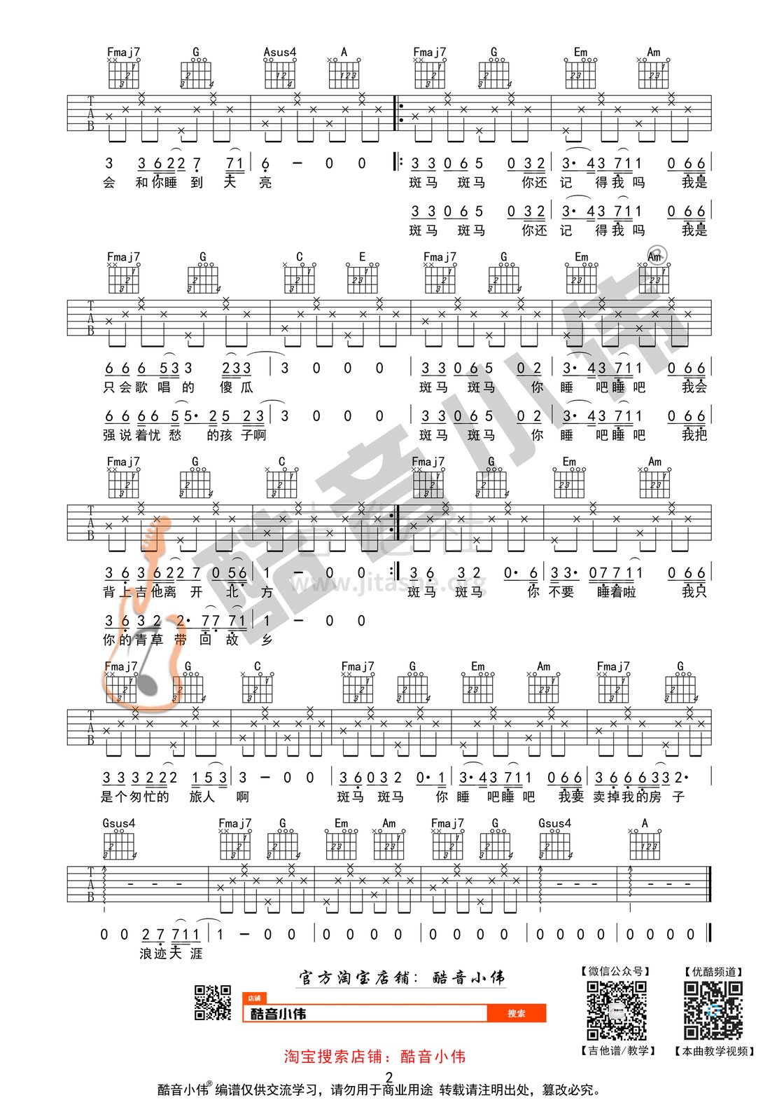 打印:斑马斑马(酷音小伟吉他教学)吉他谱_宋冬野_斑马斑马简单2.gif