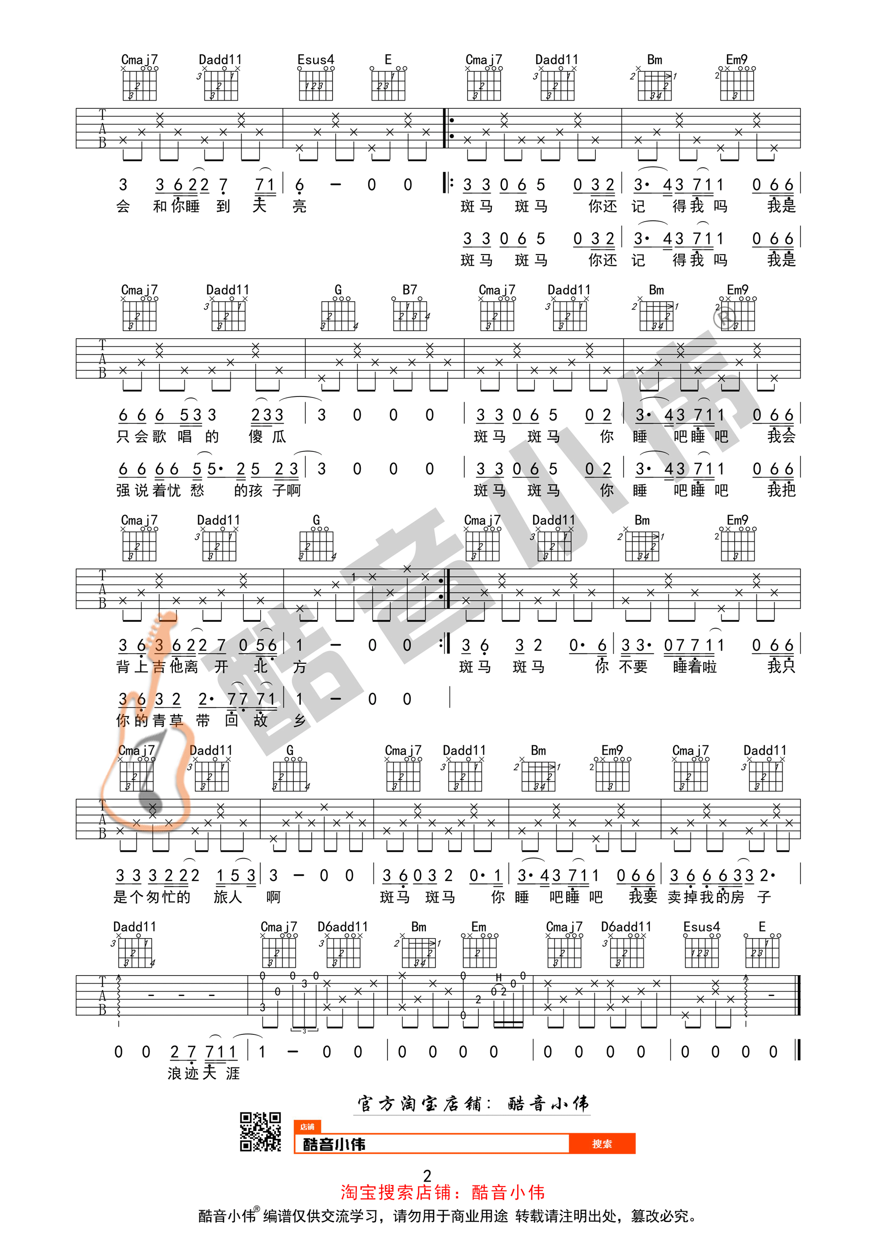 斑马斑马(酷音小伟吉他教学)吉他谱(图片谱,酷音小伟,弹唱,教学)_宋冬野_斑马斑马2.gif