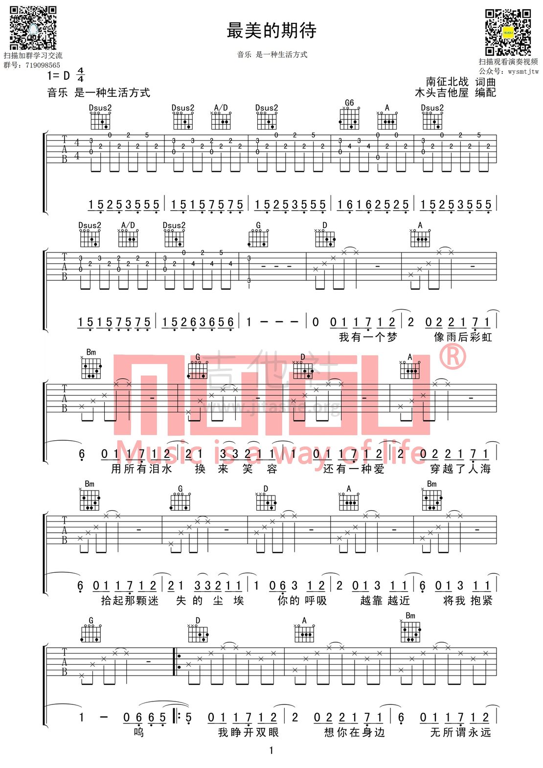 最美的期待吉他谱(图片谱,木头吉他屋,D调,弹唱)_周笔畅(BiBi Chou)_最美的期待01.jpg