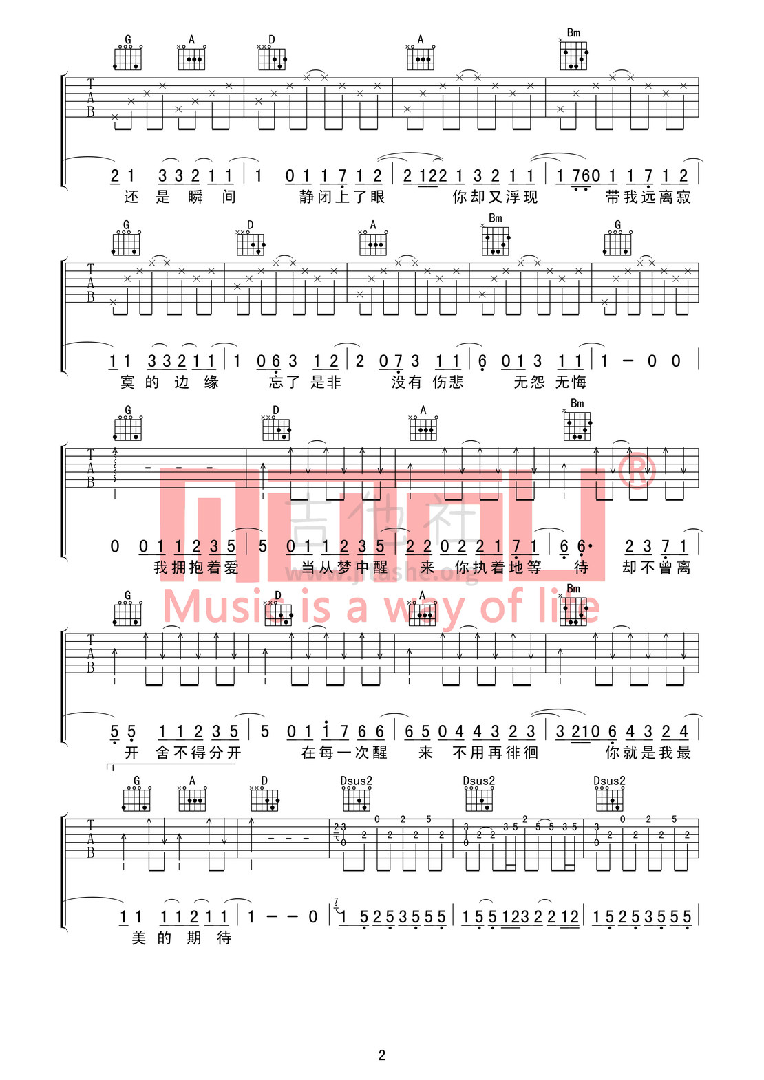 最美的期待吉他谱(图片谱,木头吉他屋,D调,弹唱)_周笔畅(BiBi Chou)_最美的期待02.jpg
