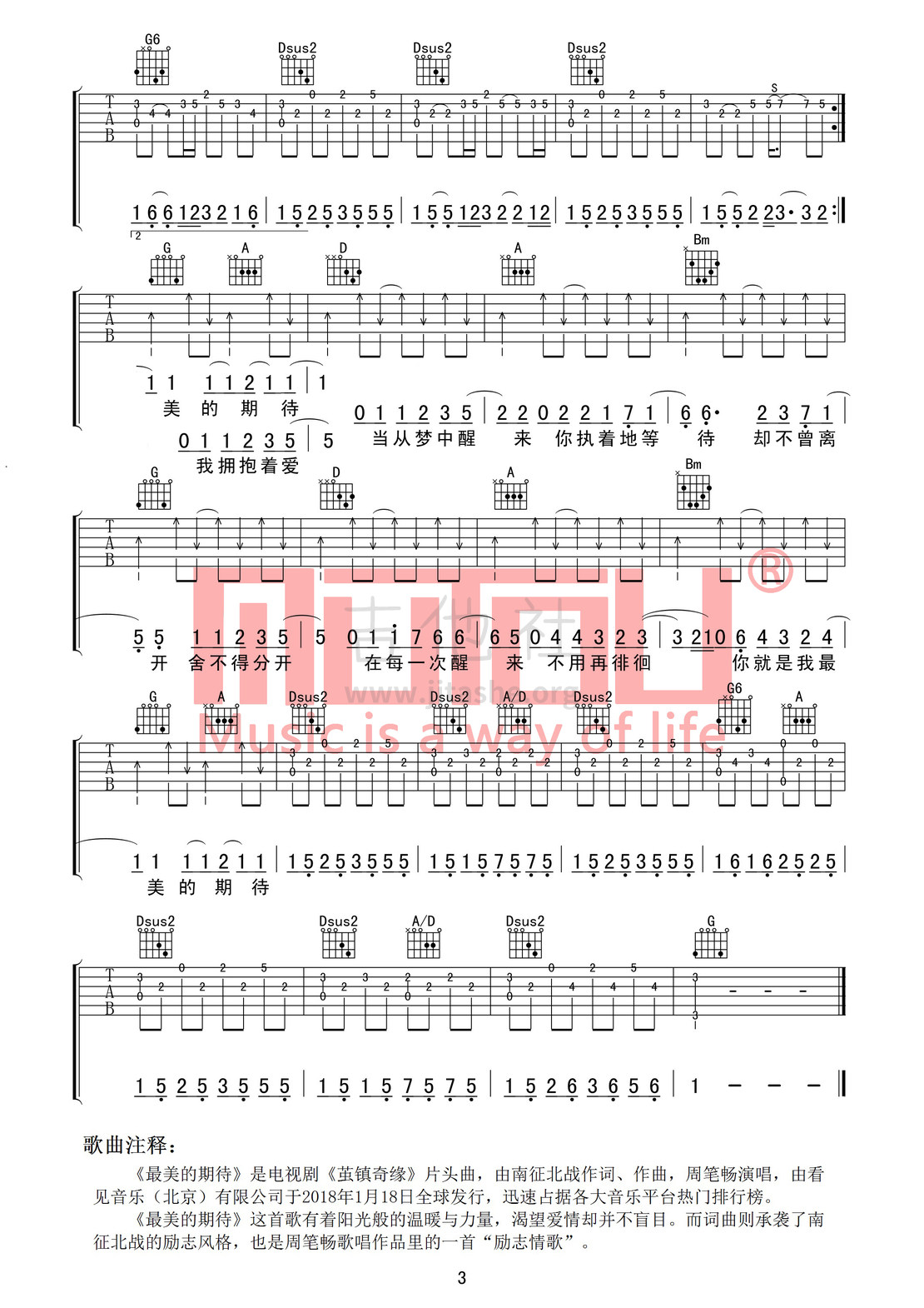 最美的期待吉他谱(图片谱,木头吉他屋,D调,弹唱)_周笔畅(BiBi Chou)_最美的期待03.jpg